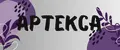 АРТЕКСА