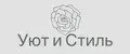 Уют и Стиль