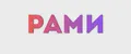 РАМИ