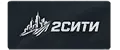 2СИТИ