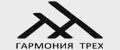 ГАРМОНИЯ ТРЕХ
