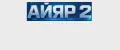 АЙЯР 2