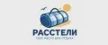 Расстели
