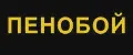 ПЕНОБОЙ