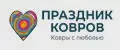 Праздник ковров