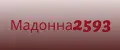 Мадонна2593