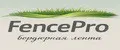 FencePro