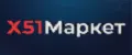 Х51Маркет