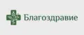 Благоздравие