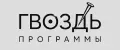 Гвоздь программы