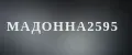Мадонна2595