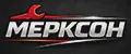 МЕРКСОН