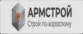 АРМСтрой