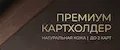 АртЧехол