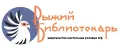 Рыжий Библиотекарь