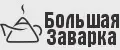 Большая Заварка