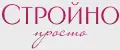 Стройно Просто