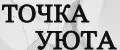 ТОЧКА УЮТА