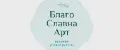 БлагоСлавна