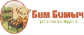Бим Бимыч