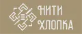 Нити Хлопка