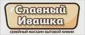 Славный Ивашка