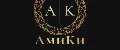 АмиКи