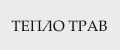 Тепло Трав