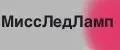 МиссЛедЛамп