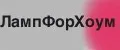 ЛампФорХоум