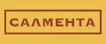 САЛМЕНТА
