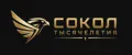 сокол тысячелетия