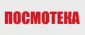 ПОСМОТЕКА