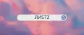 ЛИ572