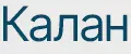 Калан