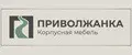 Приволжанка