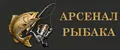 Арсенал Рыбака