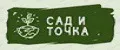 Сад и точка