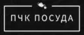 ПЧК посуда
