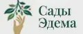 Сады Эдема