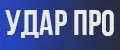 УДАР ПРО