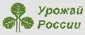Урожай России
