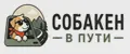 Собакен в пути