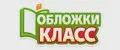 Обложки Класс