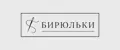 БИРЮЛЬКИ
