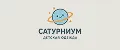 САТУРНИУМ