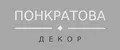 Понкратова ВИ