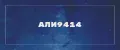 Али9414