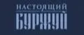 НАСТОЯЩИЙ БУРЖУЙ