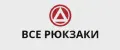 ВСЕ РЮКЗАКИ1